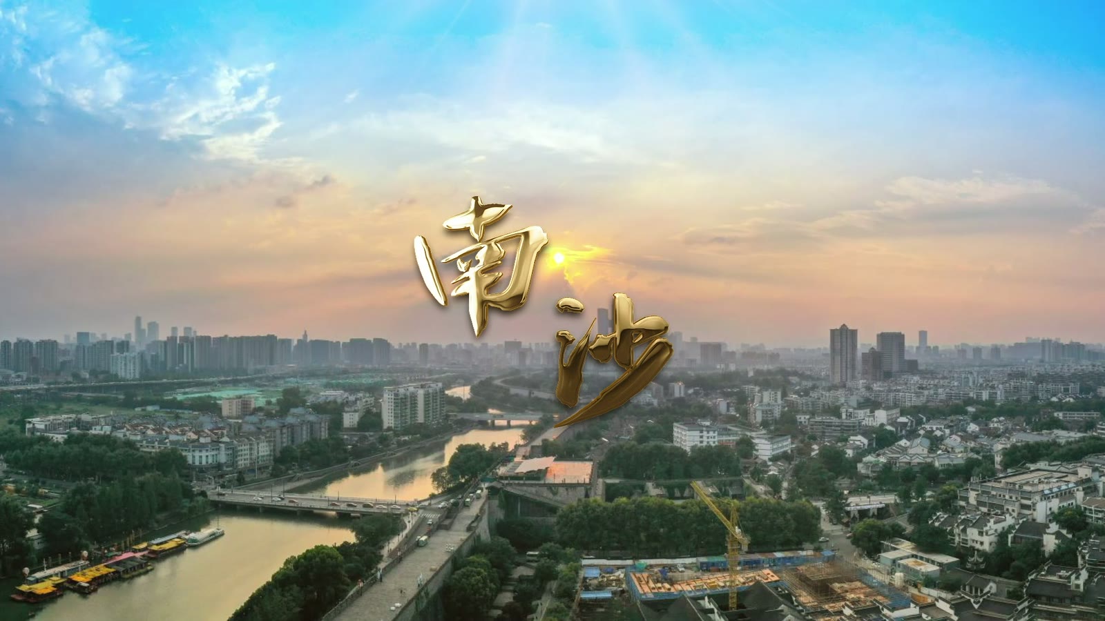 南沙 封面